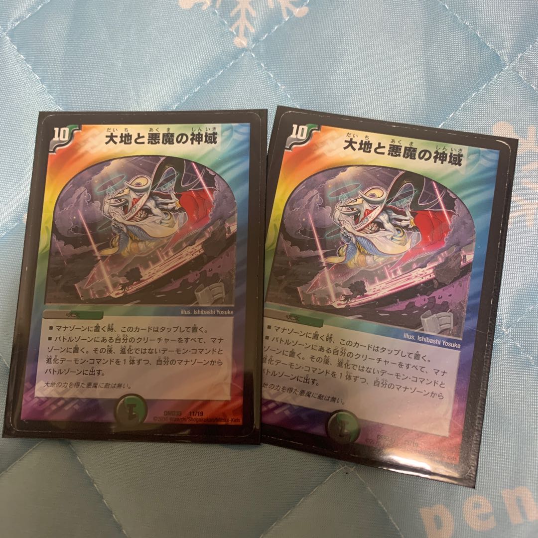 大地と悪魔の神域