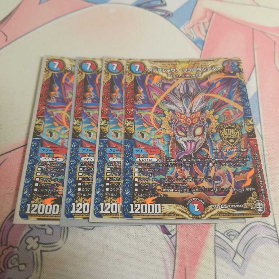 メテヲシャワァ・ヲヲロラシアタァ