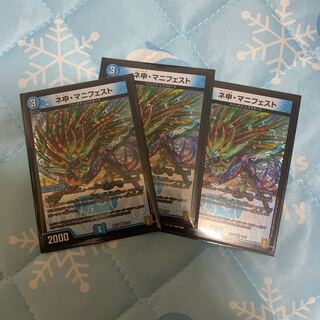 ネ申・マニフェスト