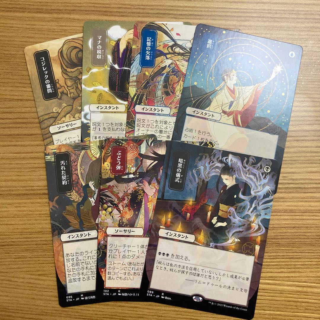 Mystical Archive Japanese Painting Grapeshot Opt Dark Ritual Tainted Pact