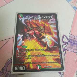 ボルバルザーク・エクス