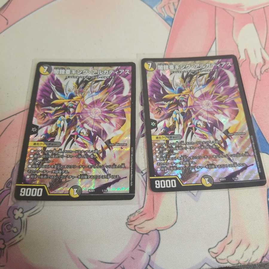 闇鎧亜キング・アルカディアス