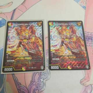 DOOOPPLER・マクーレ