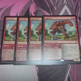 砕骨の巨人 4枚