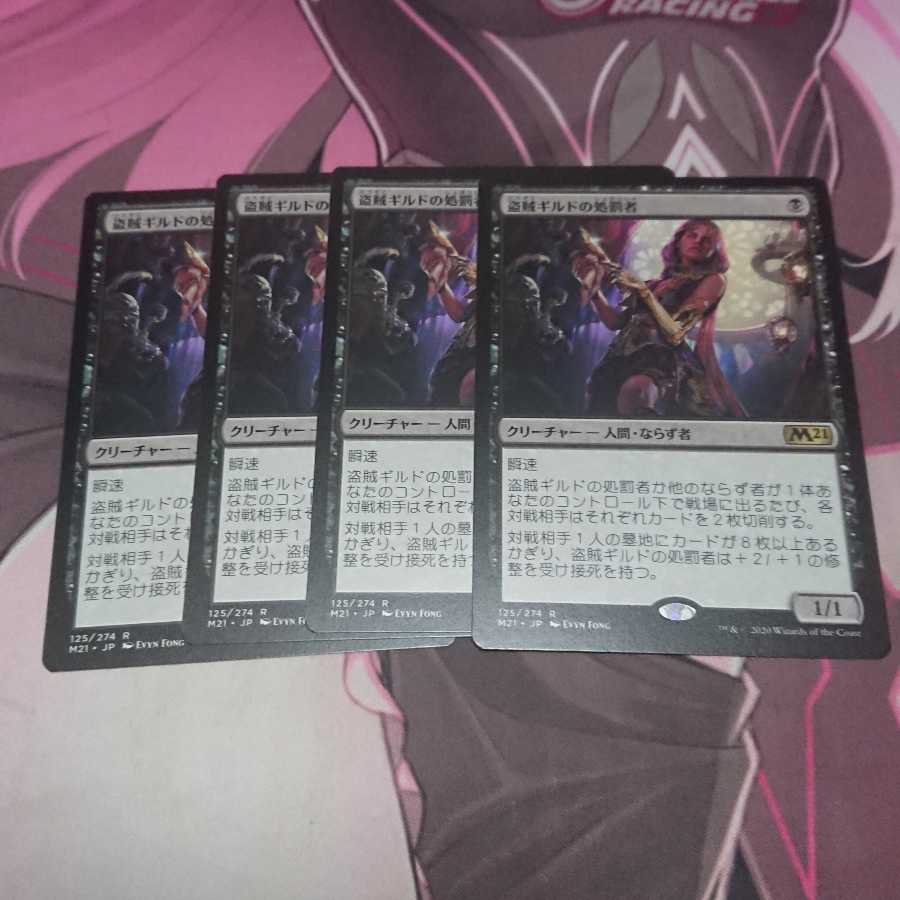 盗賊ギルドの処罰者 4枚