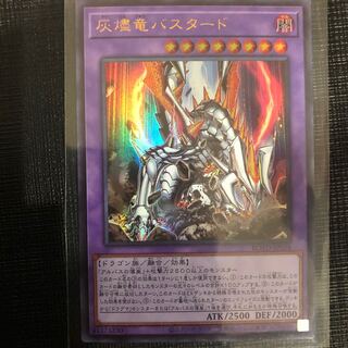 灰燼竜バスタード ウルトラレア