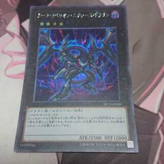 ダーク・リベリオン・エクシーズ・ドラゴン シークレットレア