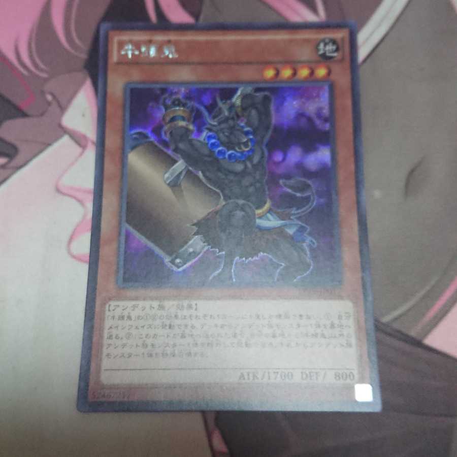 牛頭鬼 シークレットレア