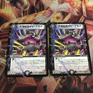 Death Umi Secret Treasure Zabi Demona