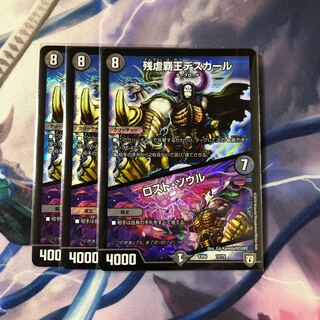 残虐覇王デスカール/ロストソウル　3枚セット　No.43