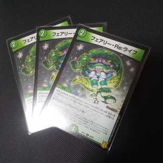 フェアリー・Re:ライフ C