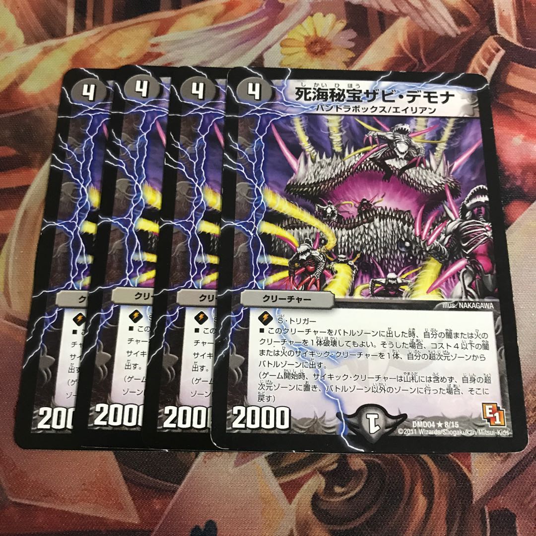 死海秘宝ザビ・デモナ