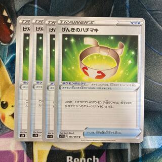 げんきのハチマキ