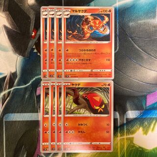 マルヤクデ つらなるほのお ヤクデ 各4枚