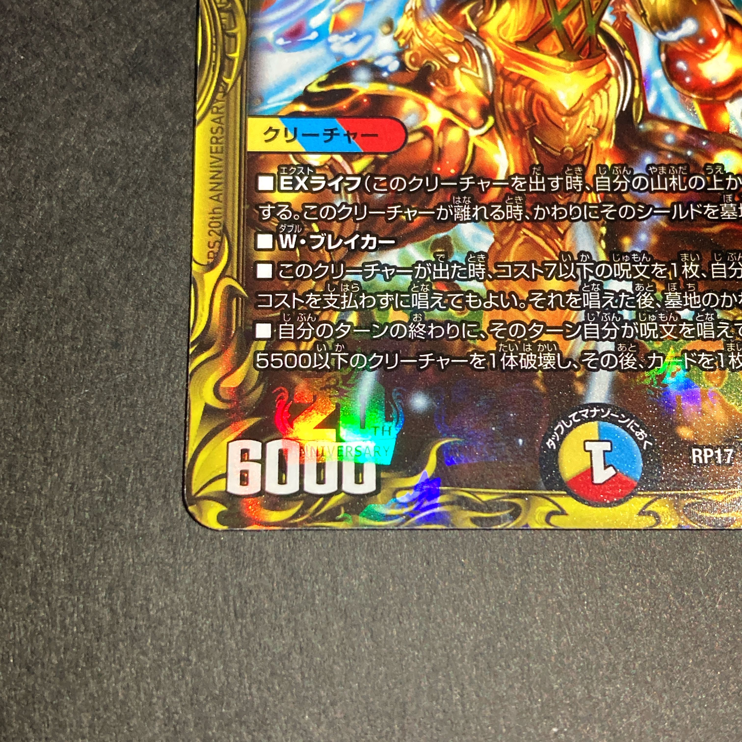 【ビック様】龍風混成ザーディクリカ 20thレア RP17 SA