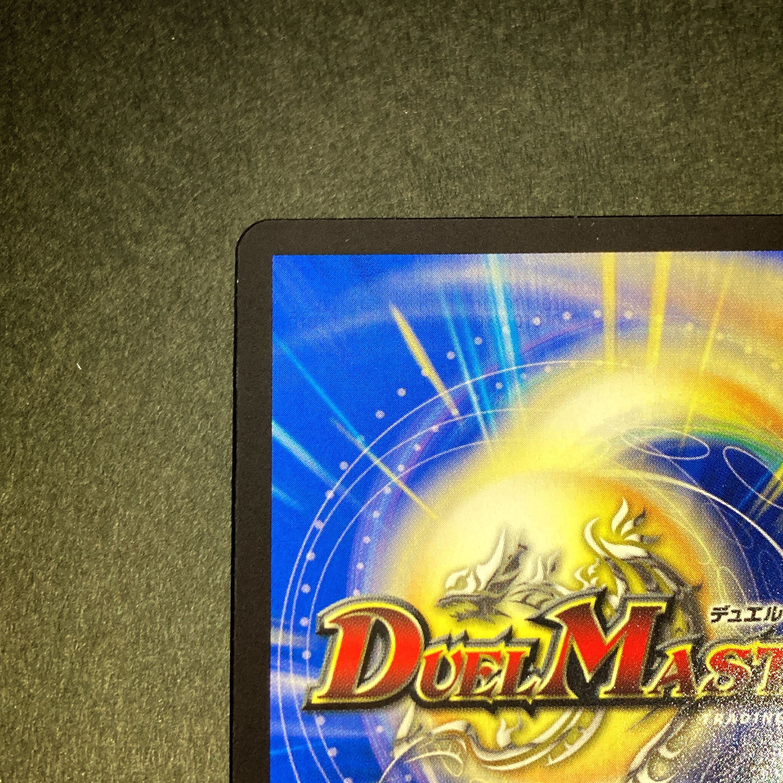 【ビック様】龍風混成ザーディクリカ 20thレア RP17 SA