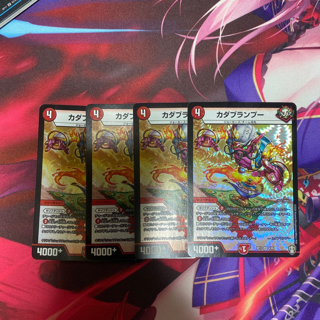 カダブランプー 4枚セット