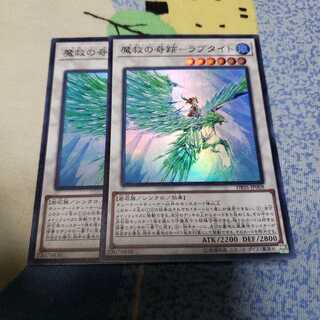 魔救の奇跡-ラプタイト スーパーレア