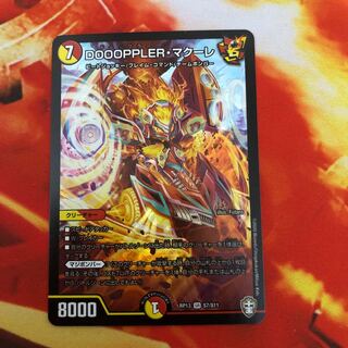 DOOOPPLER・マクーレ