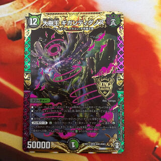 大樹王ギガンディダノス