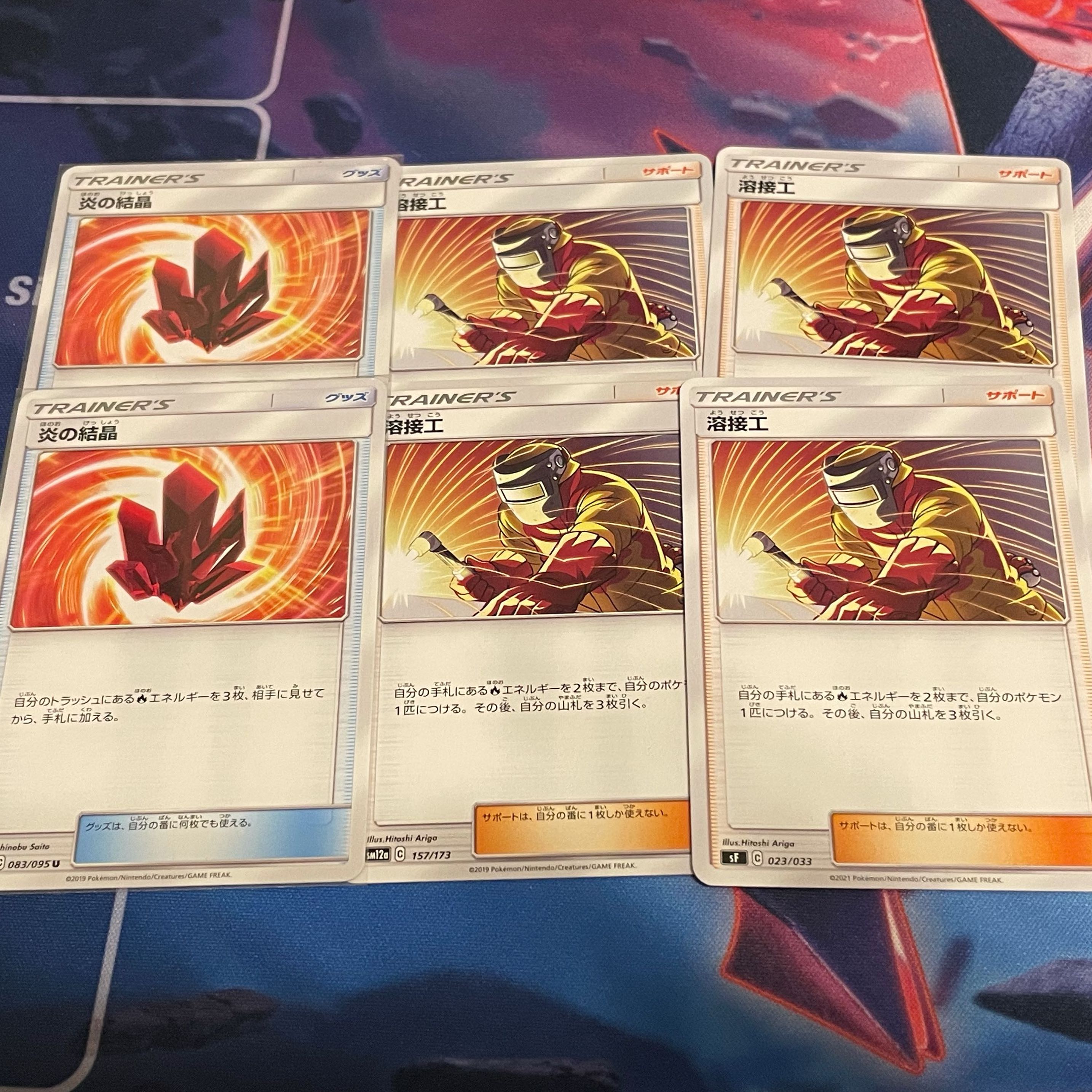 溶接工4枚 炎の結晶2枚