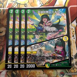 天体妖精エスメル｜「お茶はいかがですか?」　4枚セット