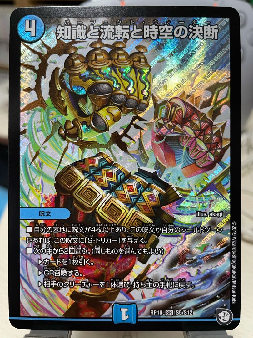 知識と流転と時空の決断