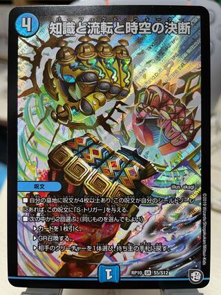 知識と流転と時空の決断