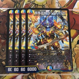 龍風混成 ザーディクリカ　4枚セット