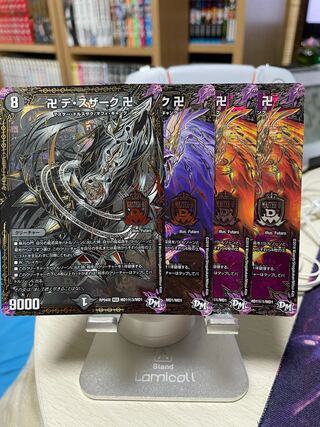 卍 デ・スザーク 卍 4枚セット