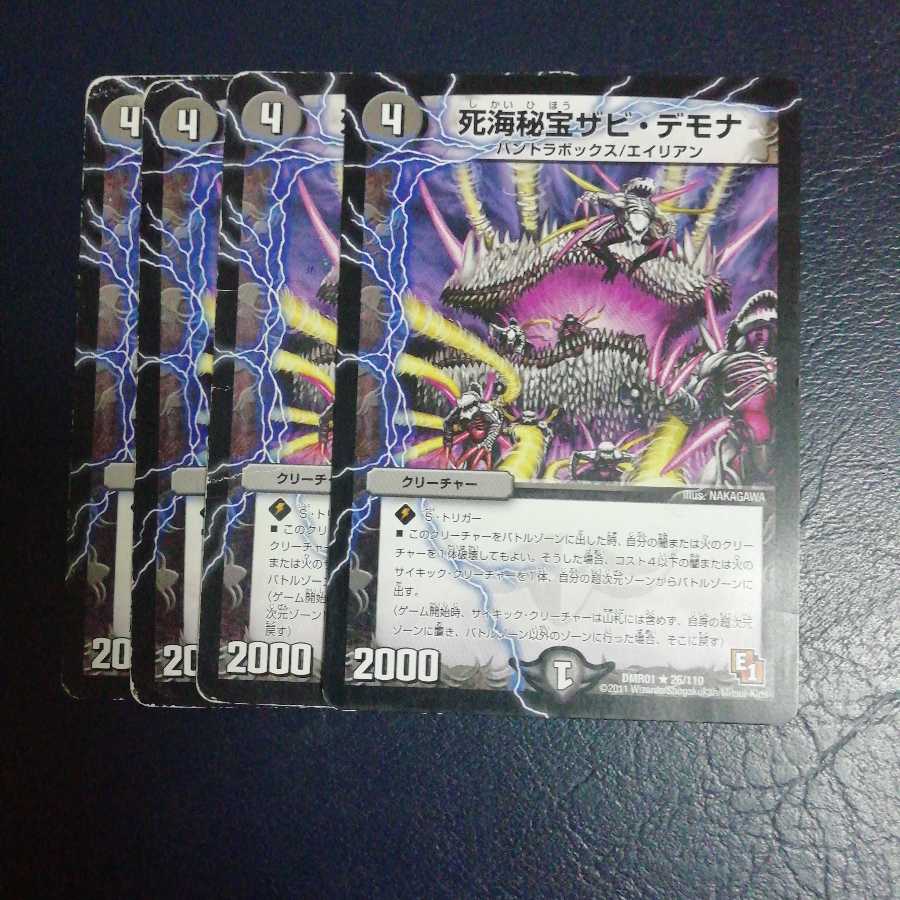 Death Umi Secret Treasure Zabi Demona