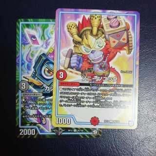 ソニーソニック　カット丙-二式