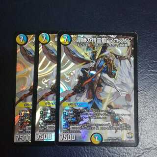 導師の精霊龍 マホズン