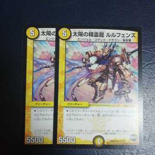 太陽の精霊龍 ルルフェンズ