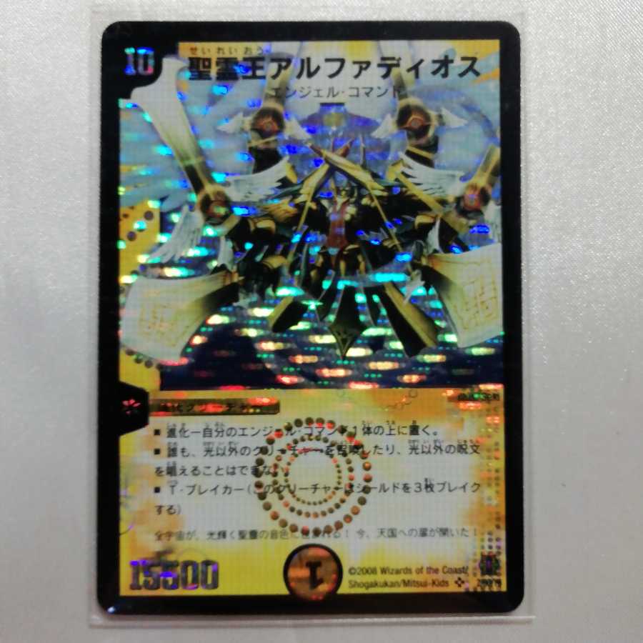 聖霊王アルファディオス SR プレイ用