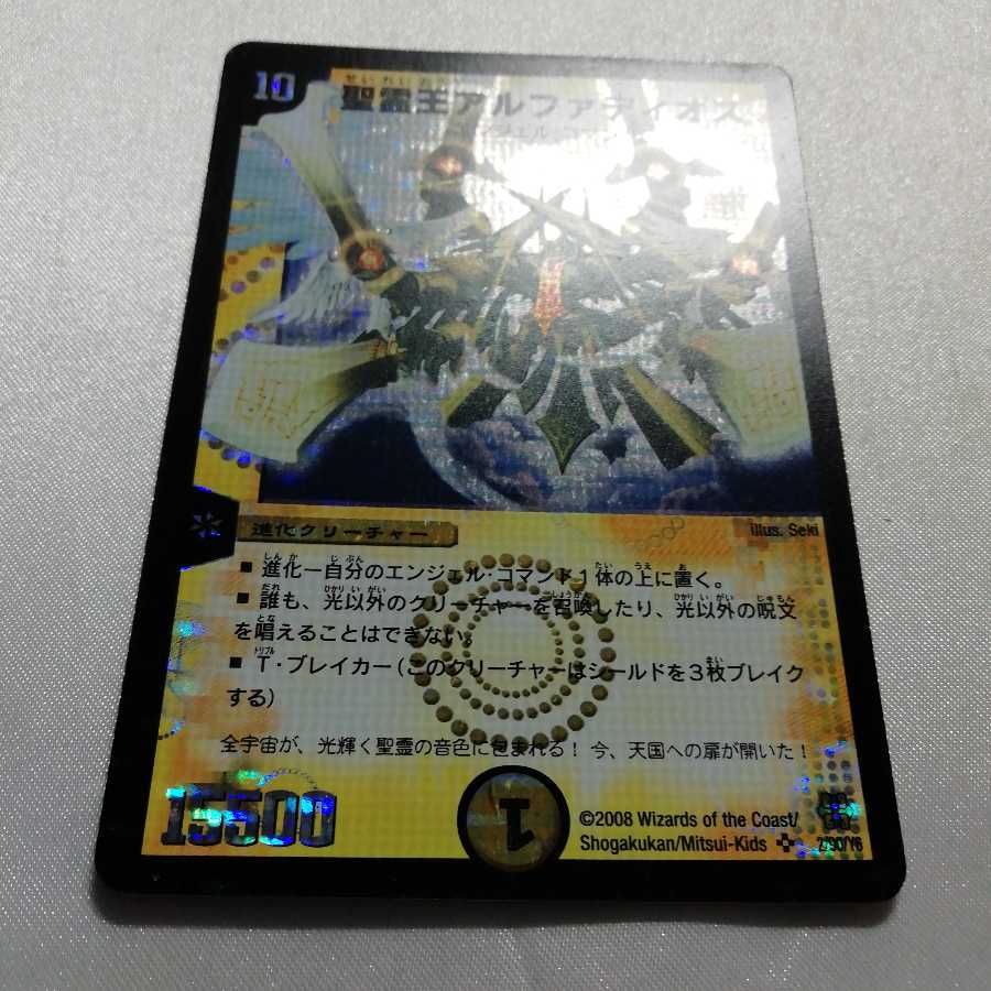 聖霊王アルファディオス SR プレイ用