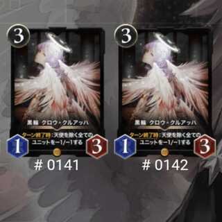 2枚セット黒輪クロウ·クルアッハ