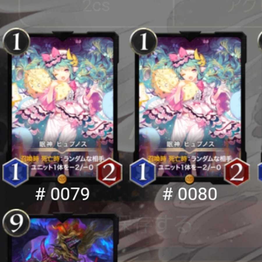 ２枚セット眠神ヒュプノス