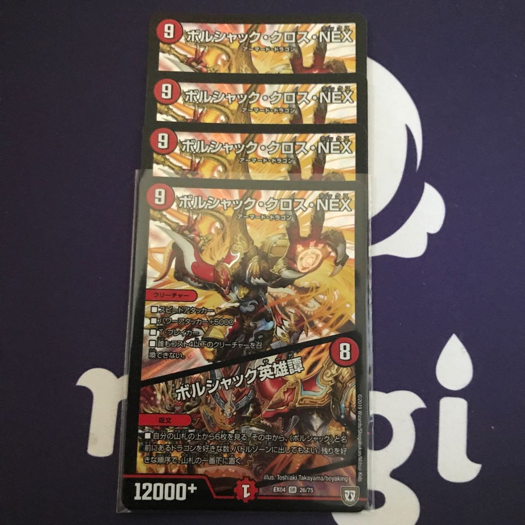 ボルシャック・クロス・NEX|ボルシャック英雄譚 SR
