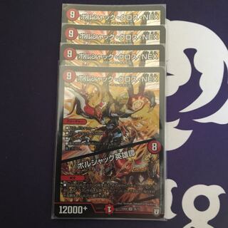 ボルシャック・クロス・NEX｜ボルシャック英雄譚 SR