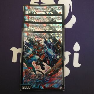 ボルメテウス・蒼炎・ドラゴン SR