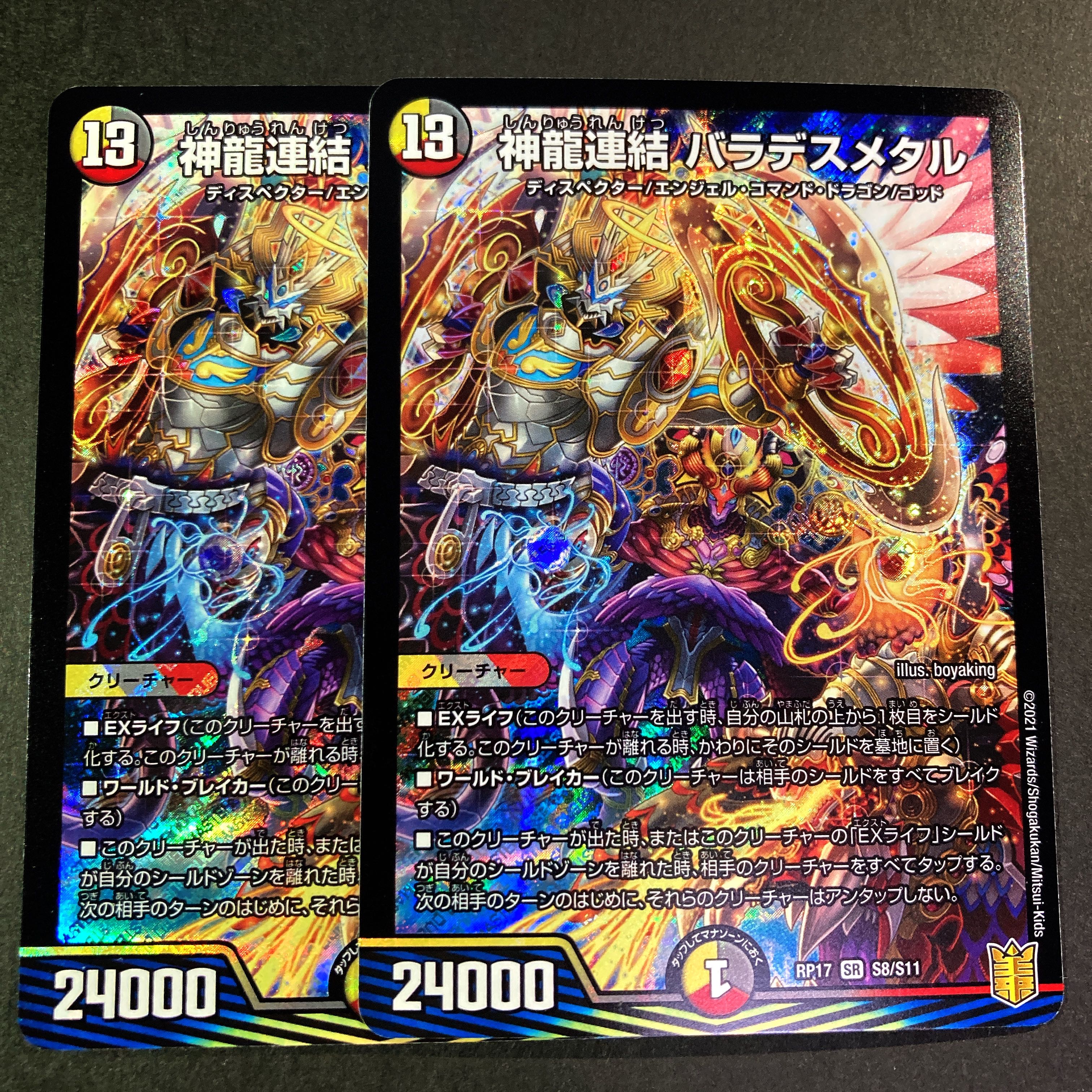 【NM-】神龍連結 バラデスメタル SR RP17 S8/S11 1枚