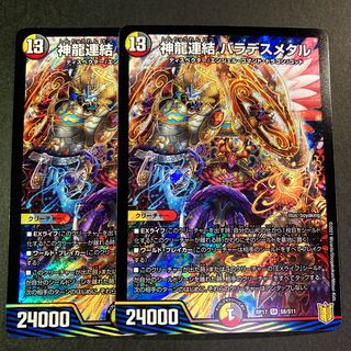 【NM-】神龍連結 バラデスメタル SR RP17 S8/S11 1枚