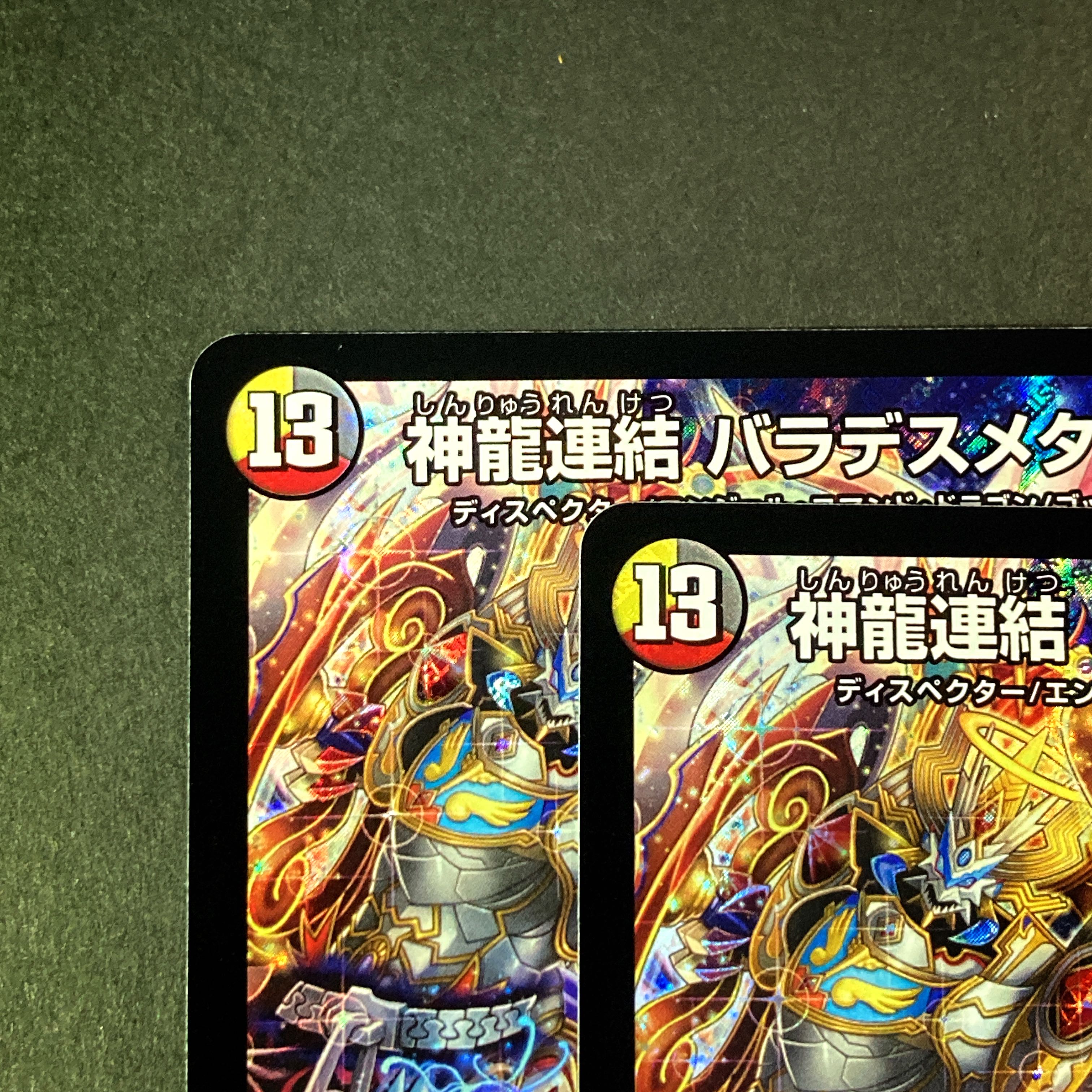 【NM-】神龍連結 バラデスメタル SR RP17 S8/S11 1枚