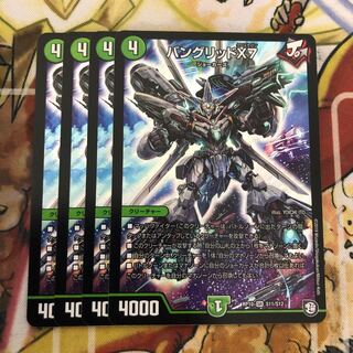 バングリッドX7 4枚セット