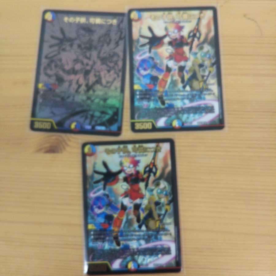 その子供、可憐につき3枚セット