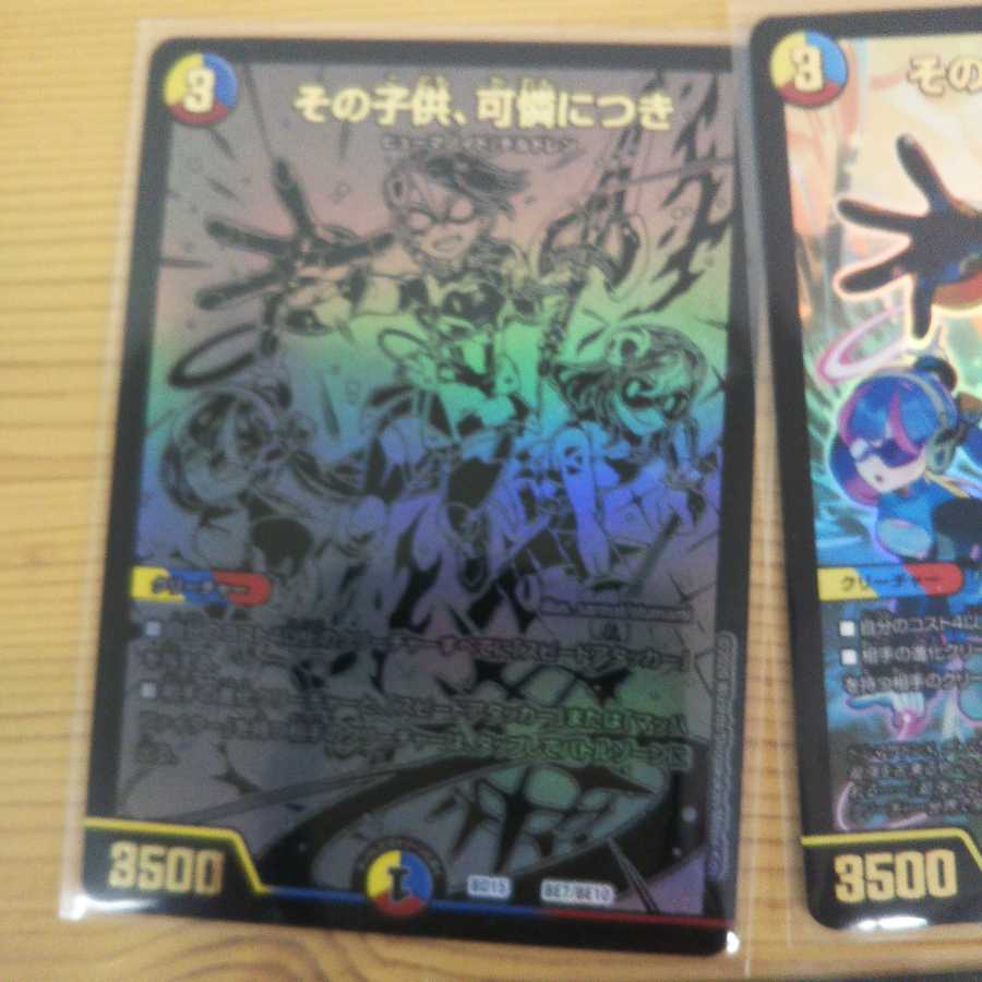 その子供、可憐につき3枚セット