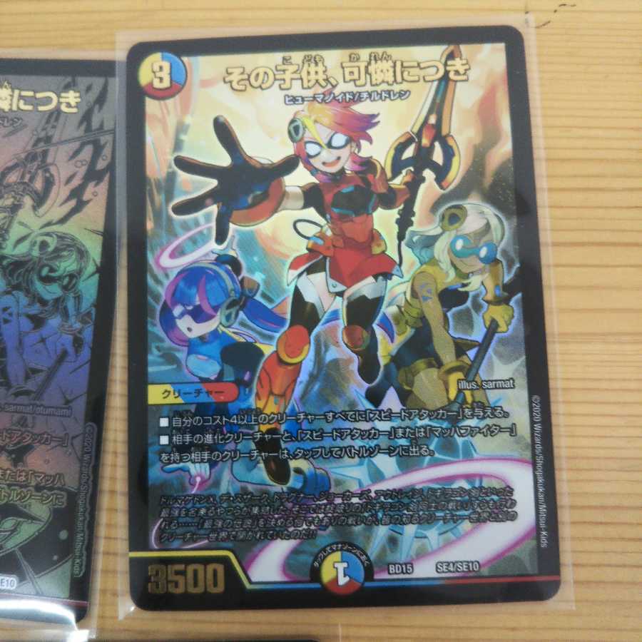 その子供、可憐につき3枚セット