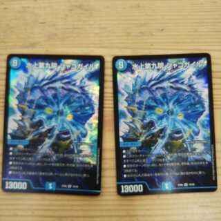 水上第九院 シャコガイル2枚セット