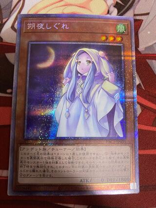 朔夜しぐれ プリズマティックシークレットレア